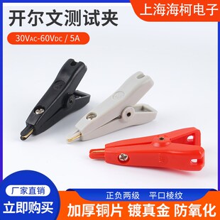 开尔文测试夹子/纯铜镀金鳄鱼夹/正负极两级LCR低电阻/小号平口夹