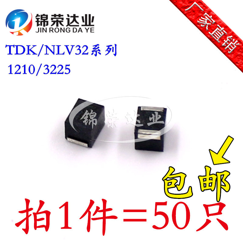 1210贴片电感 1/2.2/3.3/4.7/10/22/47/100/220/470UH NLV32 3225