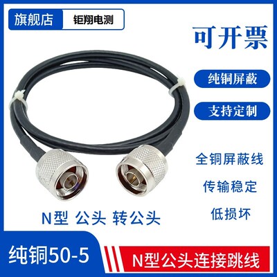 N头双公头连接线 N公转N公SYV50-5纯铜屏蔽线跳线n-jj双阳n型馈线