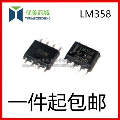 全新国产进口原装都有LM358DR LM358 贴片SOP8  双运算放大器芯片
