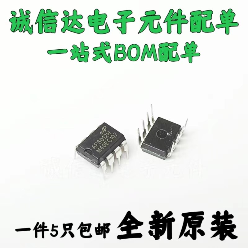 原装包邮5只 AP8012A AP8022B AP8023H 直插DIP-8 电磁炉电源芯片图片