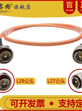 L27公头转L29转接线RG393大功率电缆双屏蔽 广电接口L27-J转L29公