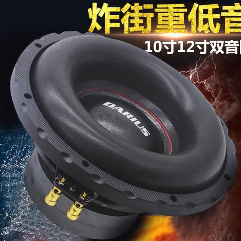 国车载音响8寸10寸12寸喇叭重低音炮喇叭双音圈双磁纯低音无源