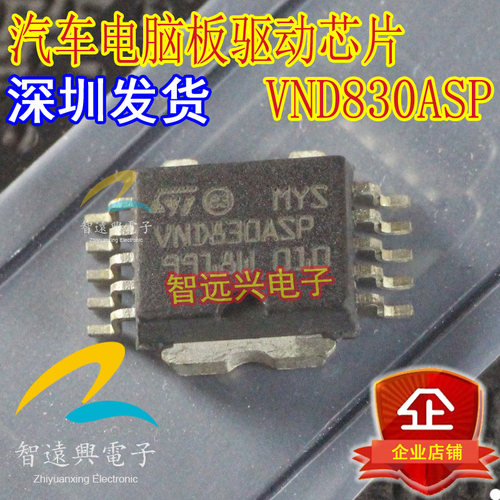 VND830ASP 汽车电脑板芯片 汽车电子元器件