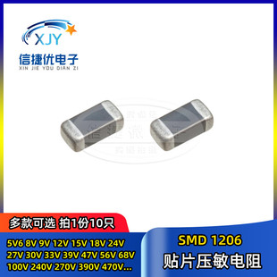 1206贴片压敏电阻 3.3 5V6 8V 9V 12V 14 15V 16 18V 22V 24V 27V