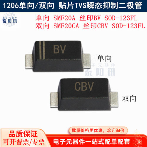SMF20A/CA 20V 贴片TVS瞬态抑制二极管 丝印BV/CBV SOD-123FL
