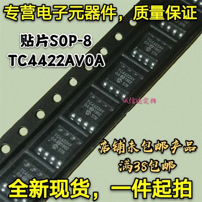 全新 贴片SOP-8 TC4422AVOA TC4422 内存芯片IC TC4422AV 可直拍