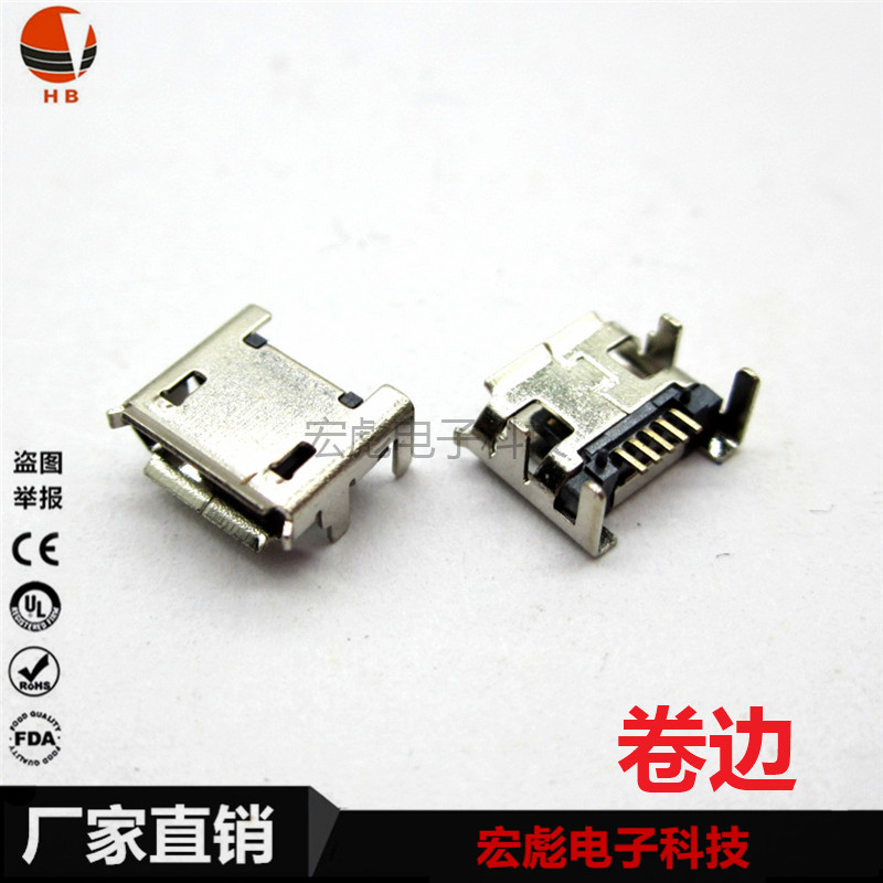 全铜 MICRO USB 5P 母座 四脚插 贴片插座迈克4脚插板7.2平口卷边