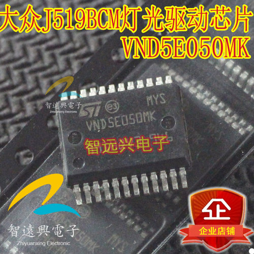VND5E050MK 适用于速腾途观斯柯达明锐昊锐BCM电脑转向灯控制芯片