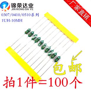直插色环色码电感0307 1/4W 68UH/100/150/220/330/470/680UH 1MH