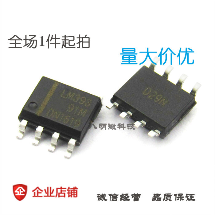 现货 LM393DR 贴片sop-8 LM393 电压比较器 IC芯片