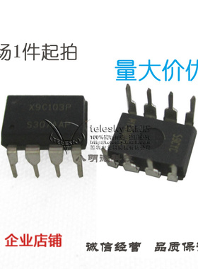 现货 数据采集-数字电位器 X9C103PIZ X9C103P IC 芯片