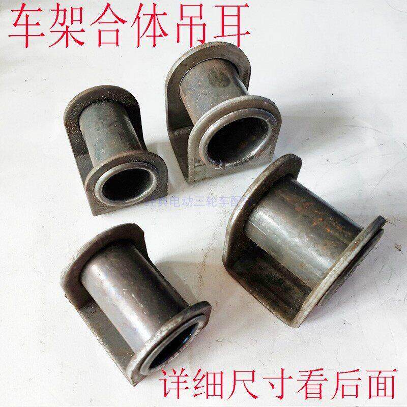 电动三轮车一体吊耳支架合体圆管更多电动车零/配件
