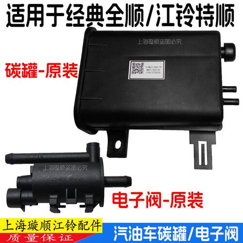 适用江铃全顺活性炭碳罐油箱碳罐江铃特顺汽油车活性碳罐电子阀