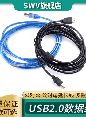 USB2.0数据延长线蓝黑色公对公母延长线 带屏蔽磁环0.5m/3/5/10米