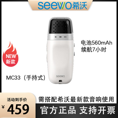 希沃MC33手持麦克风搭配MC05领夹式 红外对频教学用设备