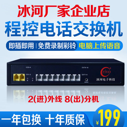 程控电话交换机1进2进8出公司内线电话分机小型
