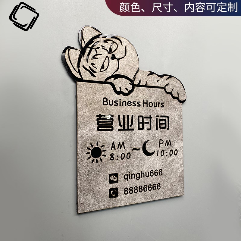 店铺门口营业时间牌玻璃门贴定制卡通老虎创意可爱牌子门牌正在营
