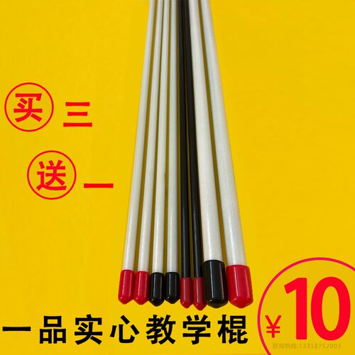 教棍教师棍子藤条教鞭教棒教师专用戒尺黑板点字杆家用藤条塑料棒
