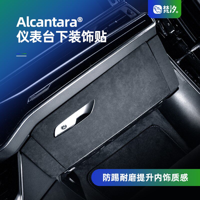 梵汐适用于奥迪A6L车内饰用品仪表台下防踢装饰贴配件改装大全