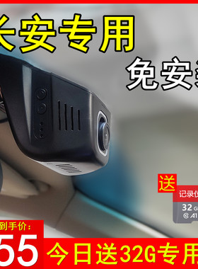 长安cs75plus锐程CC逸动plus专用行车记录仪cs35欧尚x7免安装USB