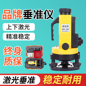 莱锐测DZJ-C1上下激光仪电子高精度铅锤垂垂直测绘仪仪测量准工程