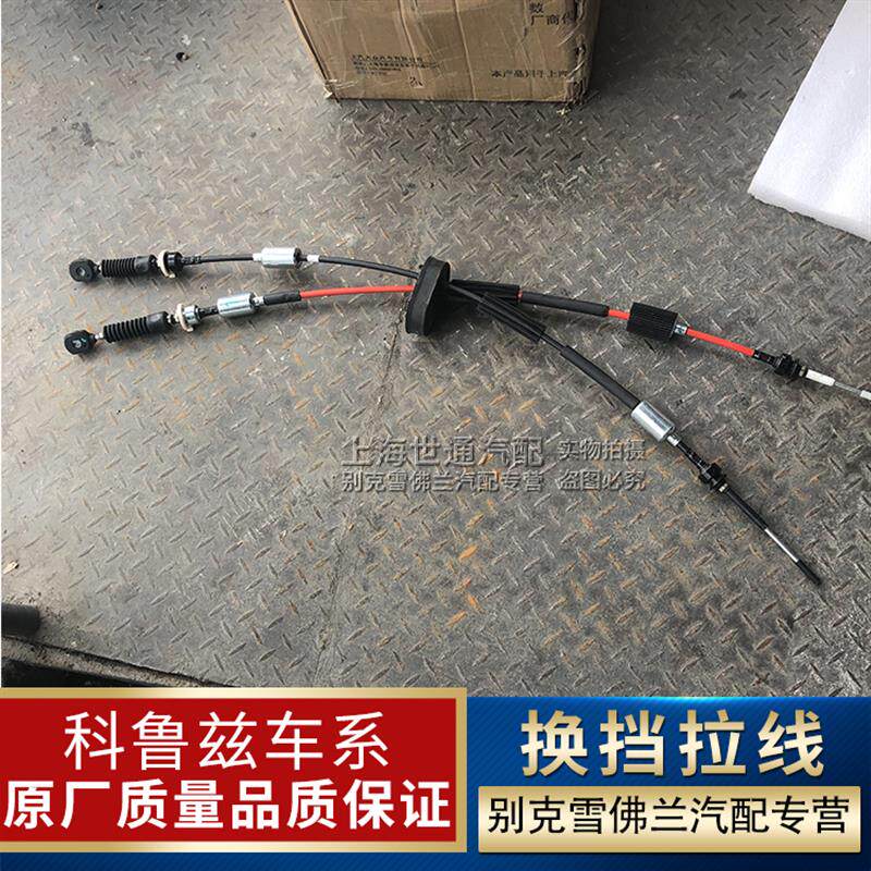 适用英朗GTXT 科鲁兹 换挡拉线 换挡机构拉线变速箱拉线手动/自动