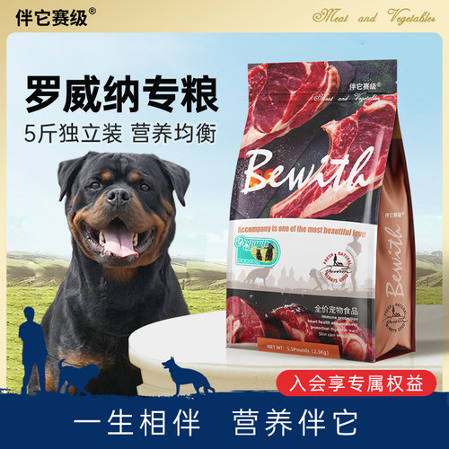 皇恒伴它狗粮大型犬罗威纳成20斤犬主粮天然粮狗粮拍1送3多省包邮