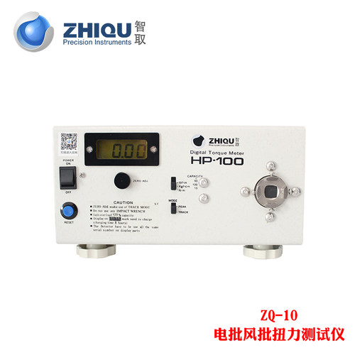 智取ZQ-10电批风批扭力批扭力测试仪数显高精度扭矩检测仪扭力计