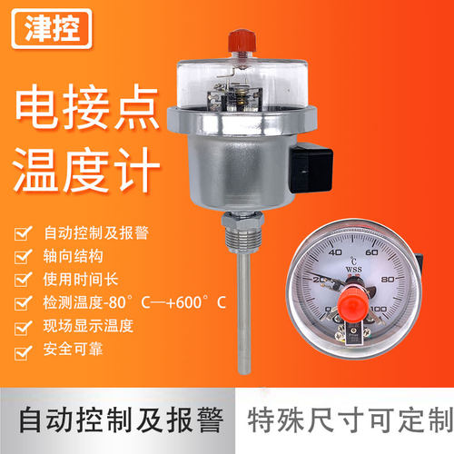 津控WSSX-401电接点双金属温度计工业管道锅炉表控温轴向上下限