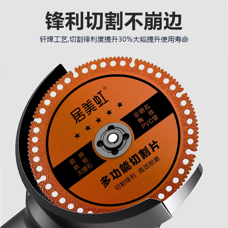 居美虹复合多功能角磨机切割片玻璃瓷砖岩板水泥大理石木材锯片