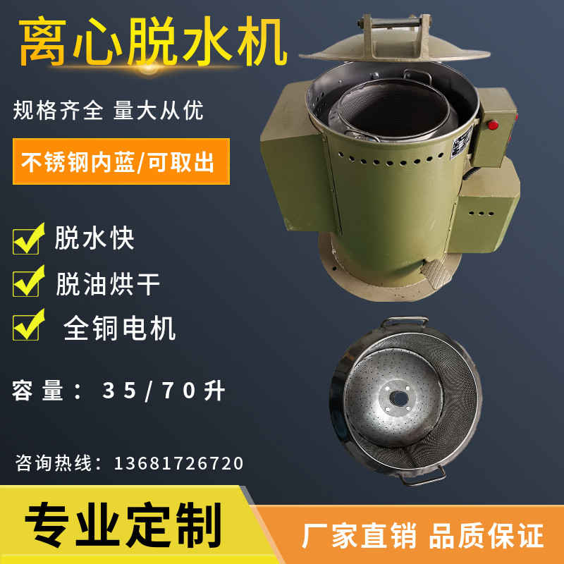 包邮工业甩干机离心脱水机带烘干小型甩油脱油机热风烘干机加热管