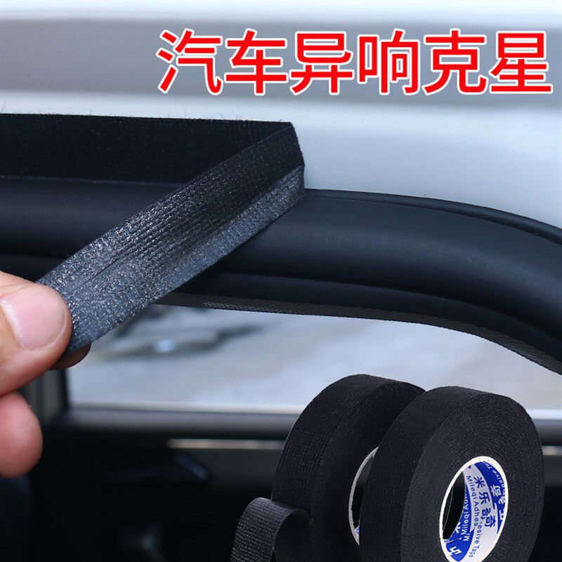 汽车防异响贴车门隔音绒布防水胶条内饰中控台静音贴隔音棉线束带