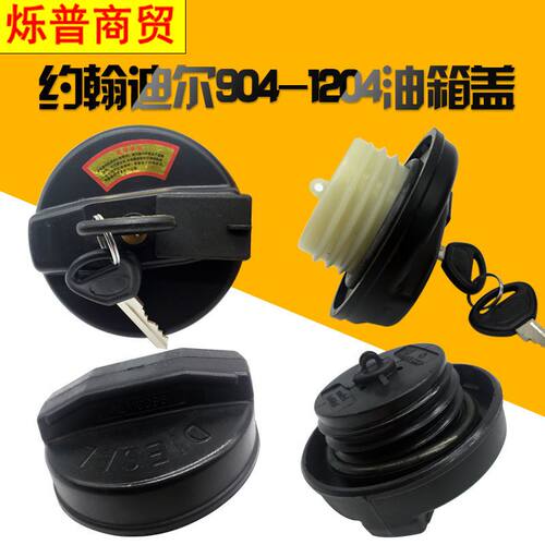 约翰迪尔天拖拖拉机配件油箱盖704/804/904/1204通用系列盖包邮