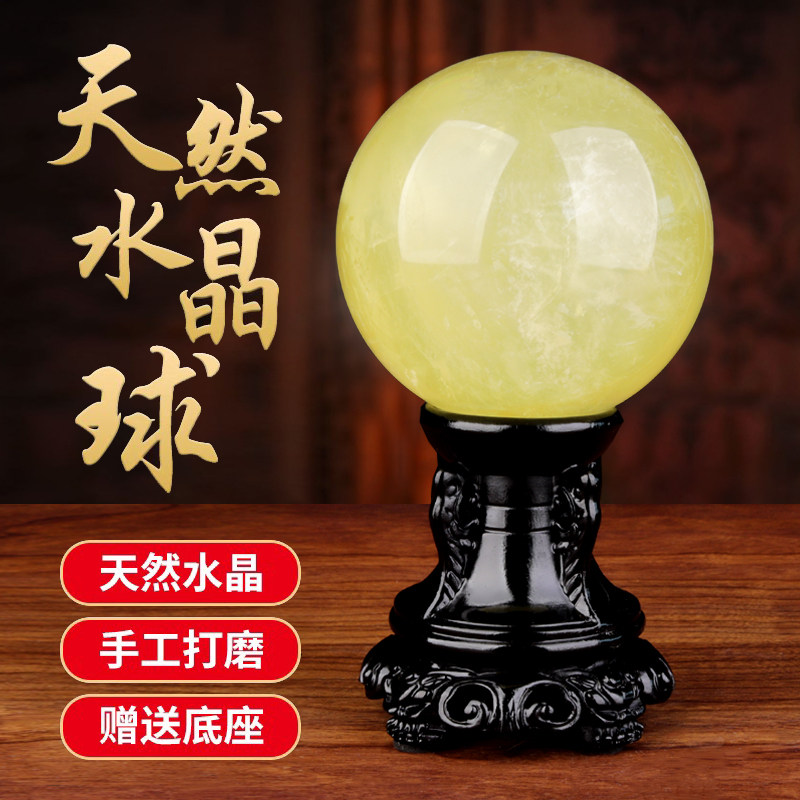 黄水晶球 天然水晶球摆件原石办公室客厅装饰品开业乔迁新居礼品