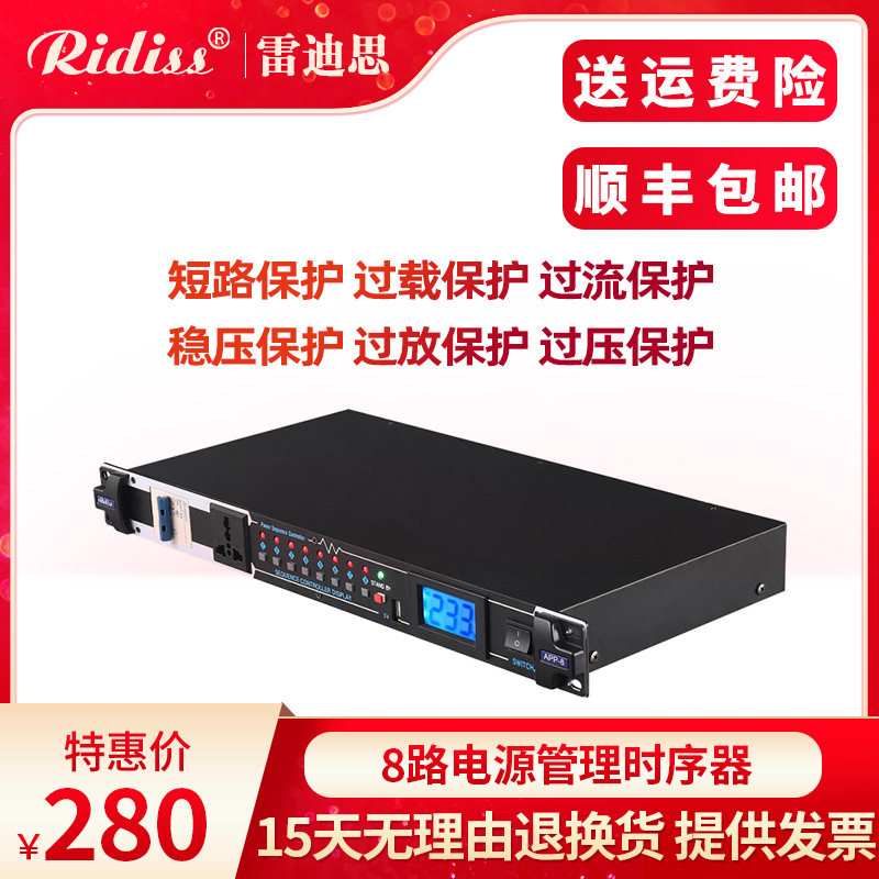Ridiss 8通道电源分配时序器通用插座电压显示电路保护 空气开关