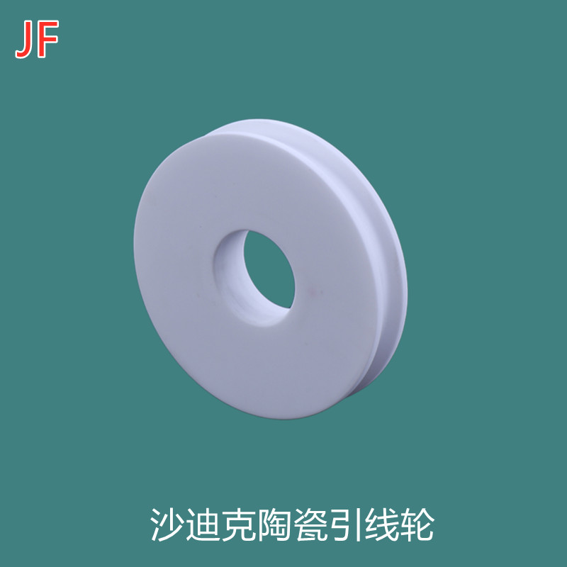 沙迪克引线轮S461陶瓷导丝轮组滑轮B组件沙迪克下机头引线轮68*12