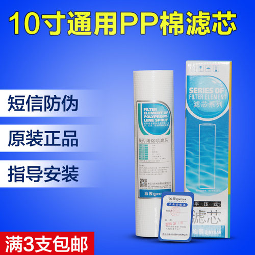 净水器伴侣滤芯10寸通用PP棉前置过滤桶RO185/UF1新QY-PL101A