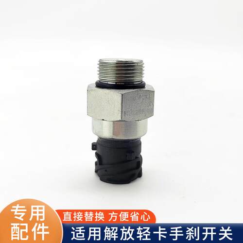 适用解放轻卡J6F手刹开关青岛虎V气压传感器6K9原厂配件大全