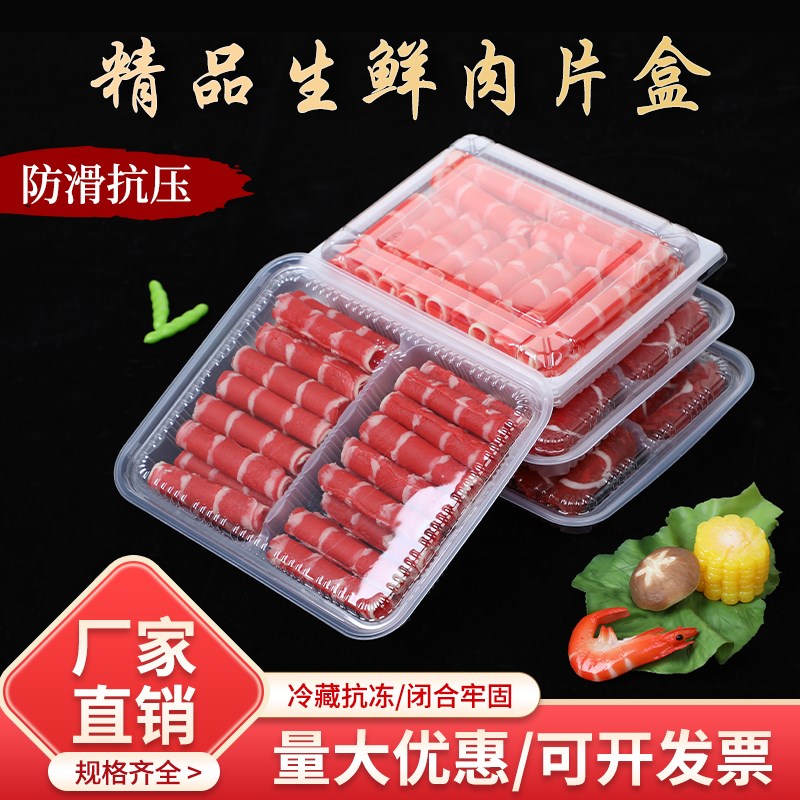 一次性肉片包装盒分格卡扣牛羊肉卷盒肥牛卷火锅打包盒带生鲜盒