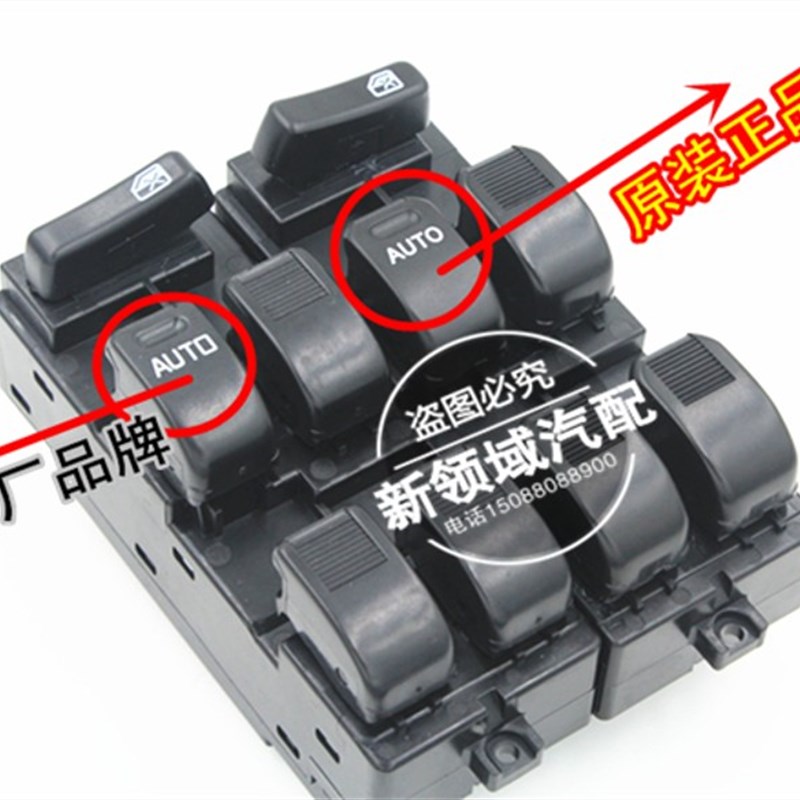 适用于一汽森雅玻璃升降器开关 M80 S80车窗电动开关 升降器按键