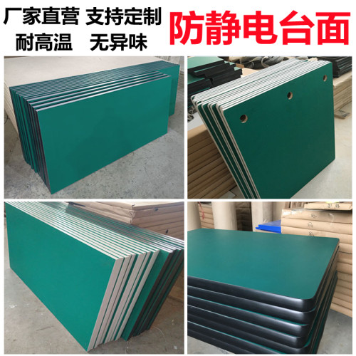 定制防静电面板工作台工厂流水线面板操作实验台钳工防静电桌面板