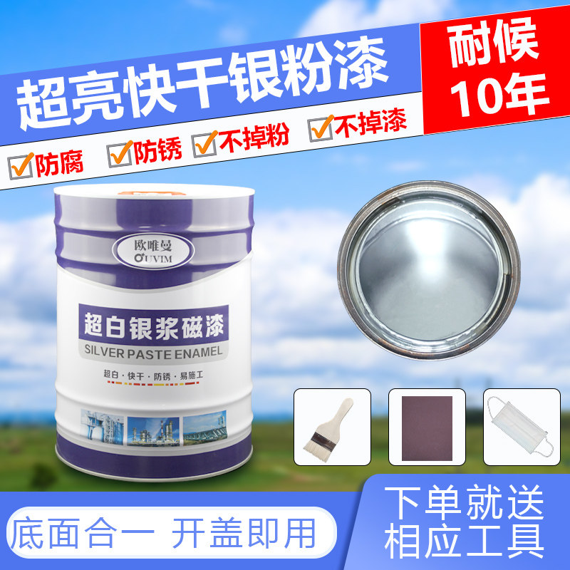 银粉漆防锈漆大桶暖气片专用漆银色油漆快干银浆磁漆金属防腐油漆