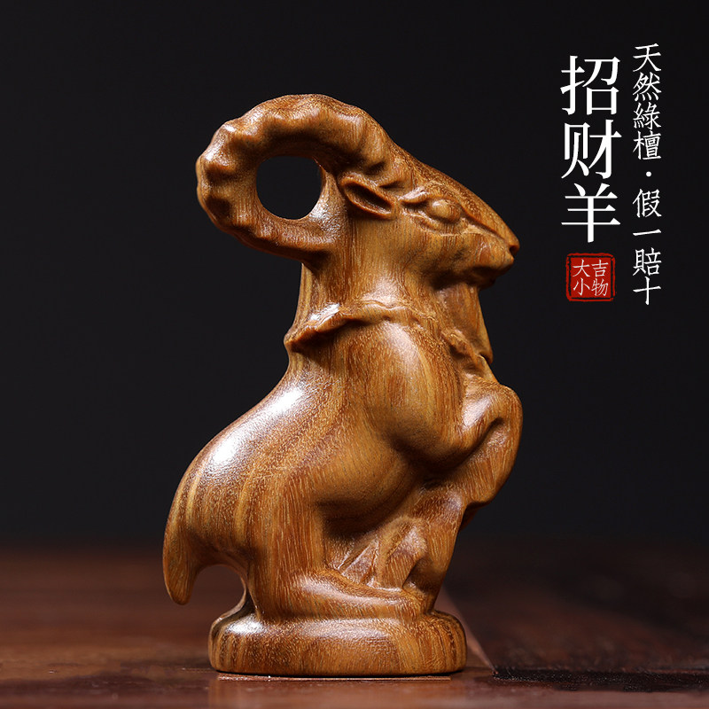天然紫檀玉檀绿檀木生肖羊木雕手把件招财羊摆件转运文玩小摆件