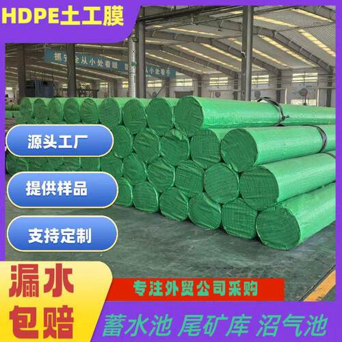 hdpe土工膜垃圾填埋场覆盖1mm抗老化聚乙烯黑膜飞灰场国标防渗膜