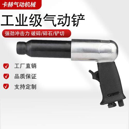 气铲子150风铲刀气锤冲击气镐气锹锤刹车片风镐气动工具250