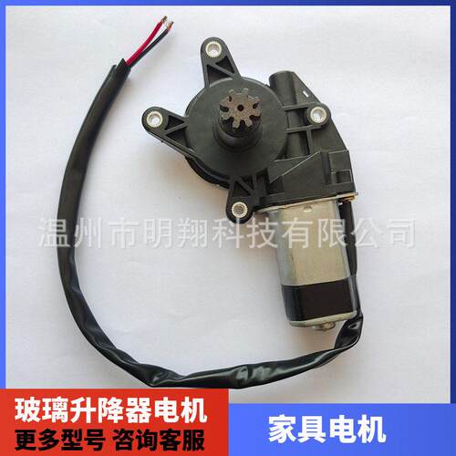 家具电机12v-24v 可以非标制作