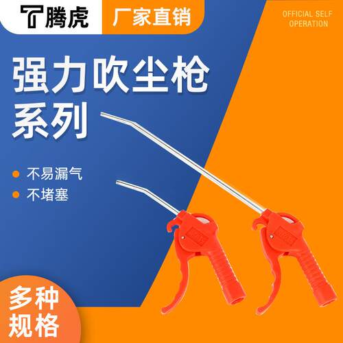 AR-TS气动吹尘枪红色塑料吹风气泵除尘空压机吹气喷气气压吸尘枪
