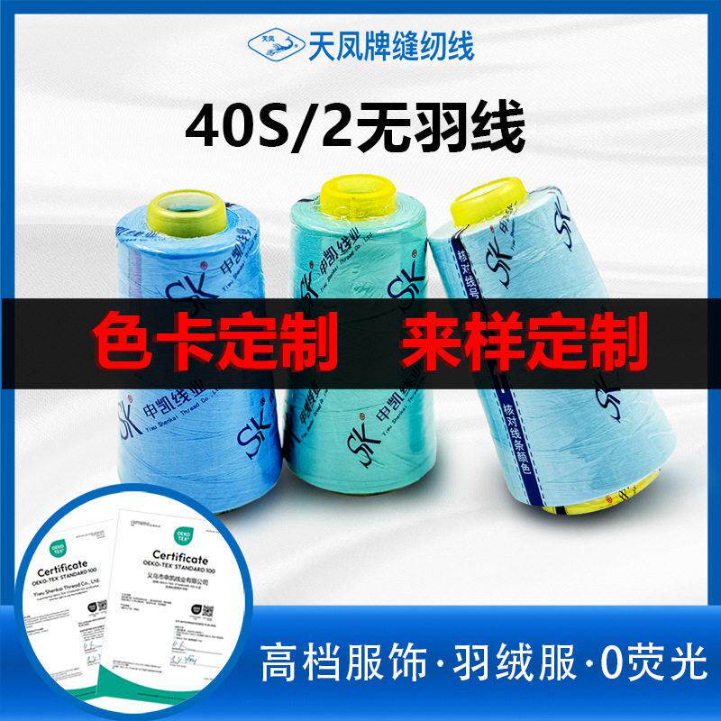 定制40S/2无羽线402平车线