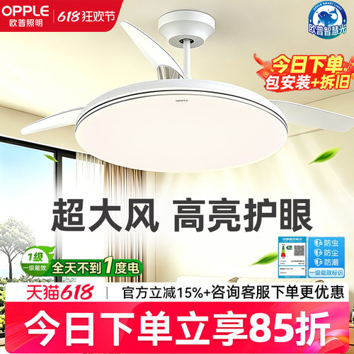 欧普照明隐形风扇灯遥控变频